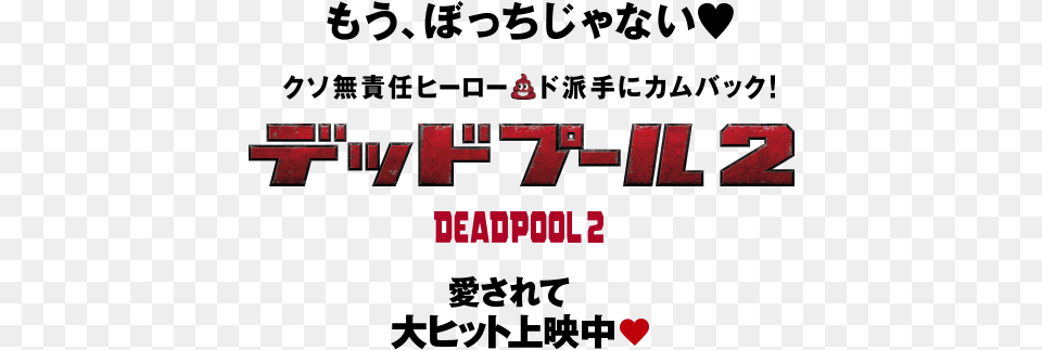 20th Century Fox Home Entertainment Logo For Kids Deadpool, Scoreboard Free Png