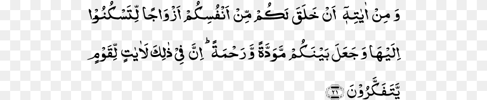 21 Surah Ar Rahman 55, Gray Free Png