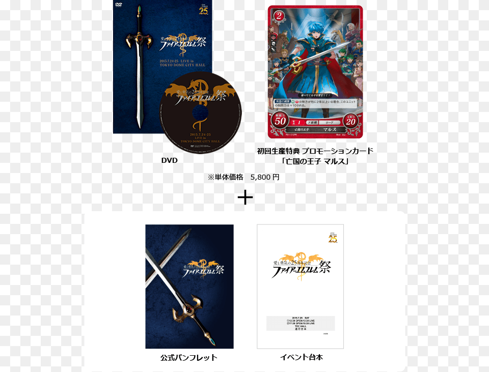 25th Anniversary Concert Dvd Available For Purchase Fire Emblem 25th Anniversary Concert Dvd, Weapon, Sword, Advertisement, Poster Png