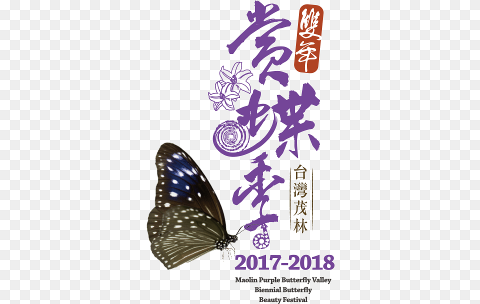 Butterflies Swarm, Purple, Advertisement Free Transparent Png