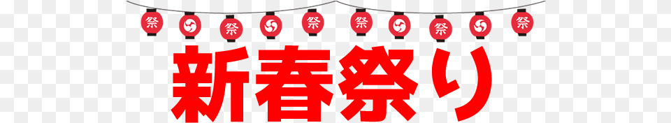 New Years, Text, Banner, Symbol Free Transparent Png