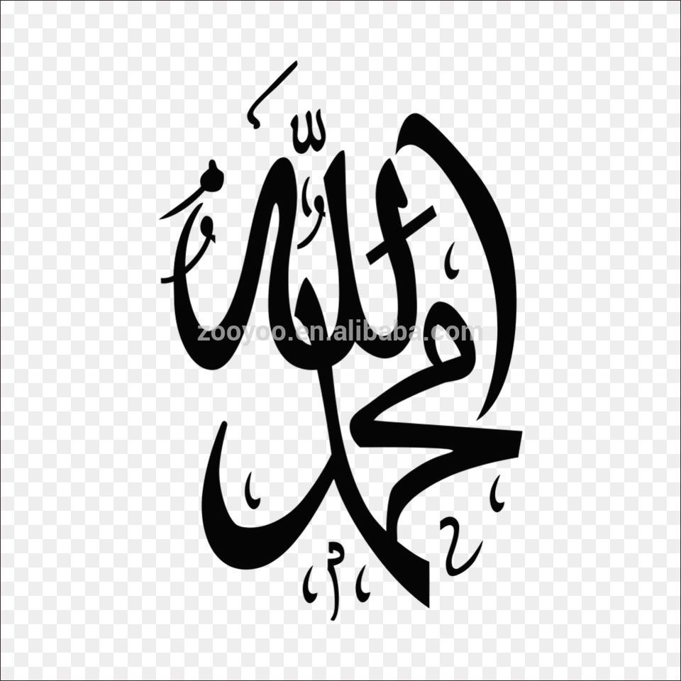 A Islamic Muslim Home Decorations Arabic Sticker, Text Free Png