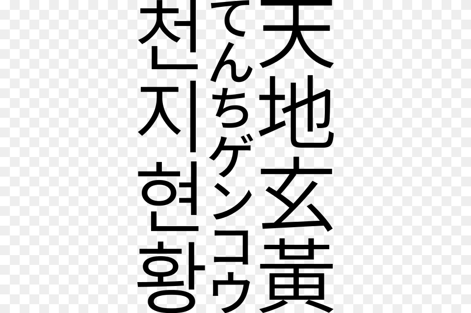 A Passage From The Thousand Character Classic In Sans Serif Serif Hangul, Gray Free Transparent Png
