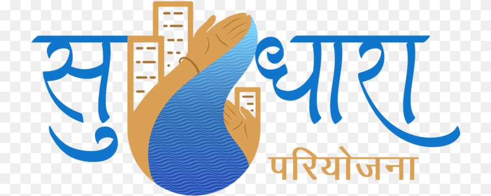 A Step Towards Cleanliness Hindi Project, Text Png