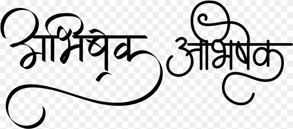 Abhishek Name Logo In Hindi Font Abhishek In Hindi Font, Gray Free Png