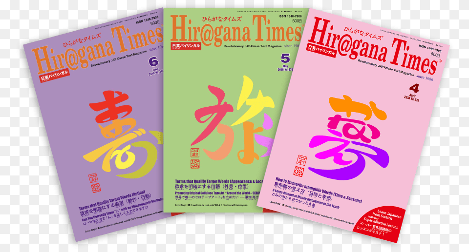 About Hiragana Times Magazine Graphic Design, Advertisement, Poster, Publication, Business Card Free Png