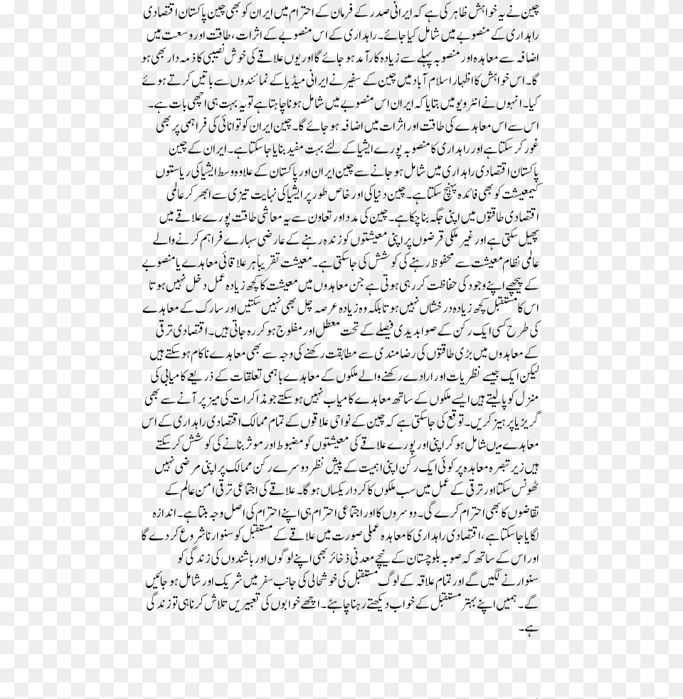 Achay Khwabon Ki Tabeeren Dhoondna He To Zindagi Hai Document, Gray Png Image