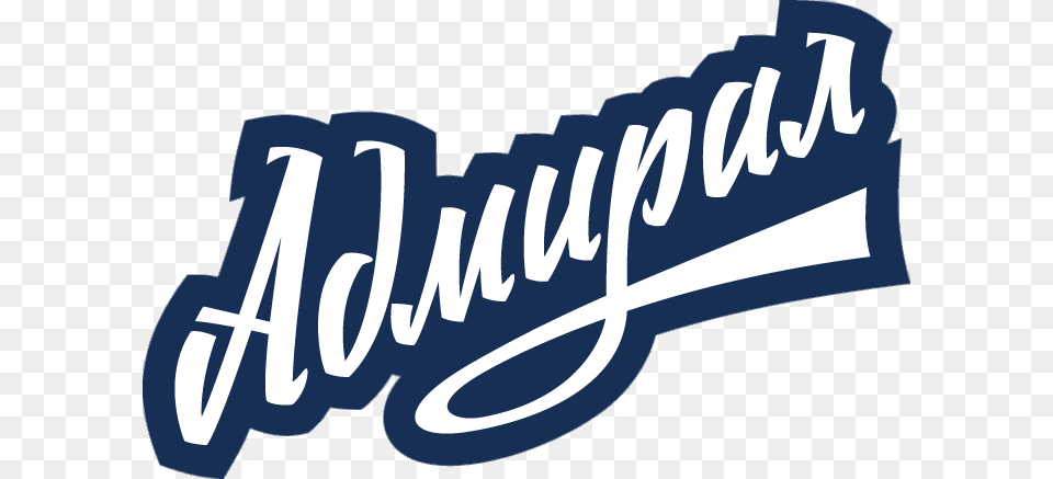 Admiral Vladivostok Russian Text Logo, Gas Pump, Machine, Pump Free Transparent Png