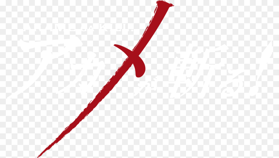 Akame Ga Kill Akame, Sword, Weapon, Text, Handwriting Png