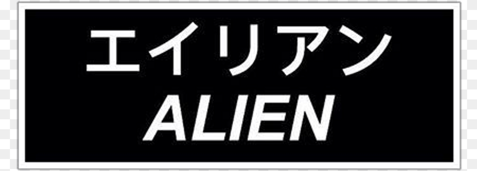 Alien Vaporwave Aesthetic Text Vaporwave Text Aesthetic Sad Japanese Quotes, Logo Free Png