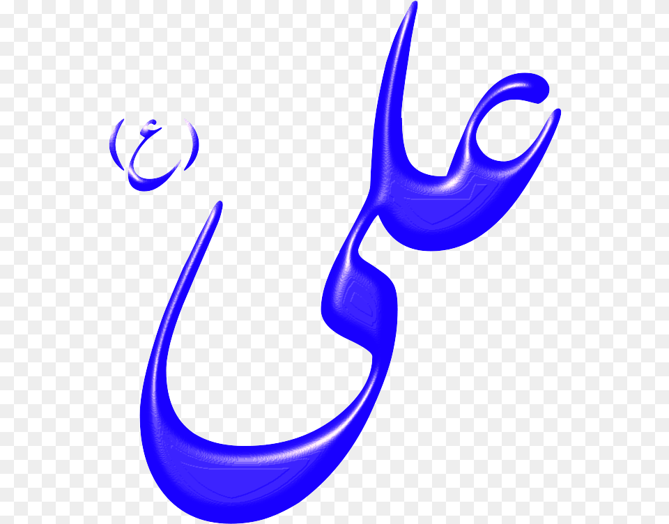 Alinn Imam Ali As Svg Vector File Vector Clip Art Hazrat Ali Name, Graphics, Bow, Weapon Png