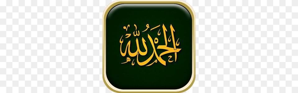 Allah, Calligraphy, Handwriting, Text, Blackboard Png