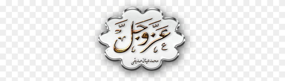 Allah Calligraphy, Handwriting, Text, Electronics, Hardware Free Transparent Png