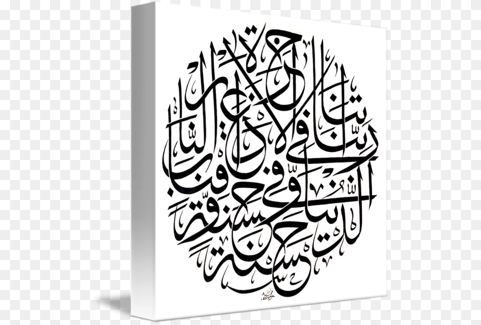 Allaho Khairul Hafizin Calligraphy By Hamid Iqbal Khan Surah Yusuf Islamic Calligraphy, Handwriting, Text Free Transparent Png
