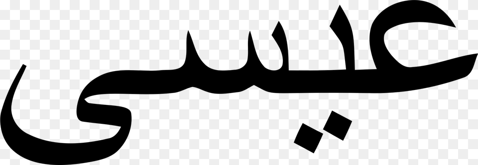 Arabic Alphabet Arabic Language Arabic Wikipedia Arabic, Gray Free Png Download