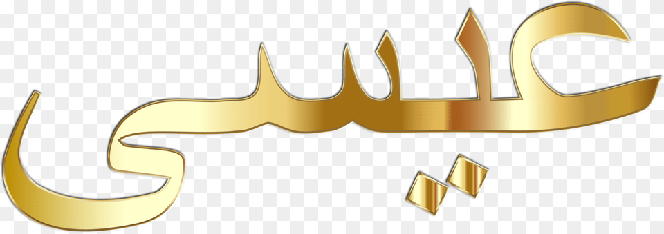 Arabic Calligraphy Arabic Language Christian Cross Messiah Smoke Pipe, Logo, Cutlery, Fork Free Png Download