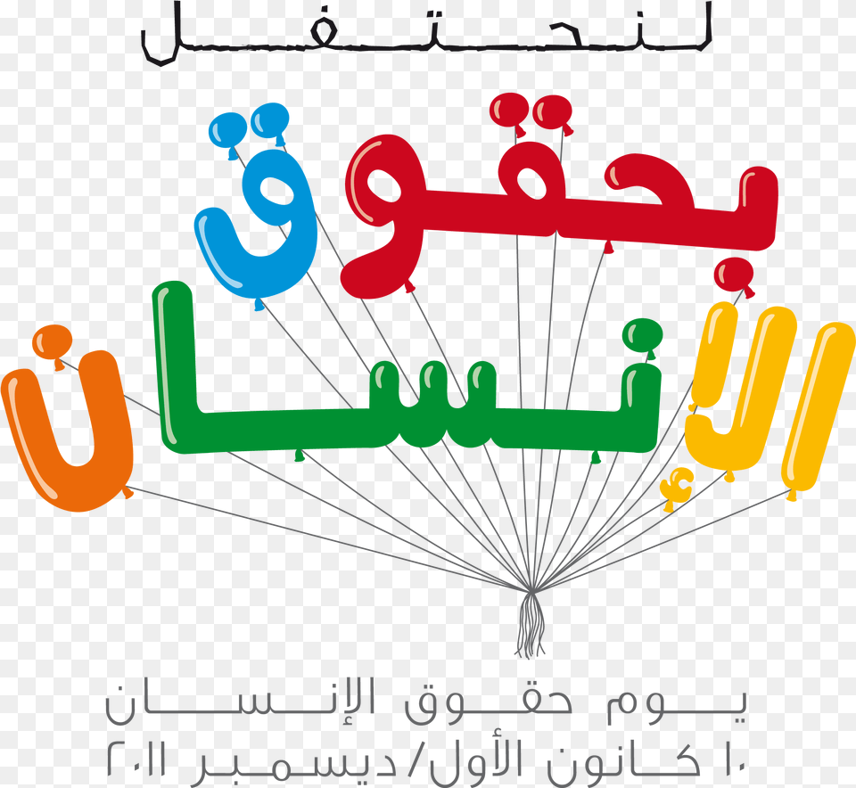 Arabic Eps Human Rights In Arabic, Text, Number, Symbol Free Png
