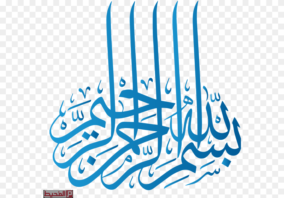 Arabic Style Calligraphy, Handwriting, Text Free Png