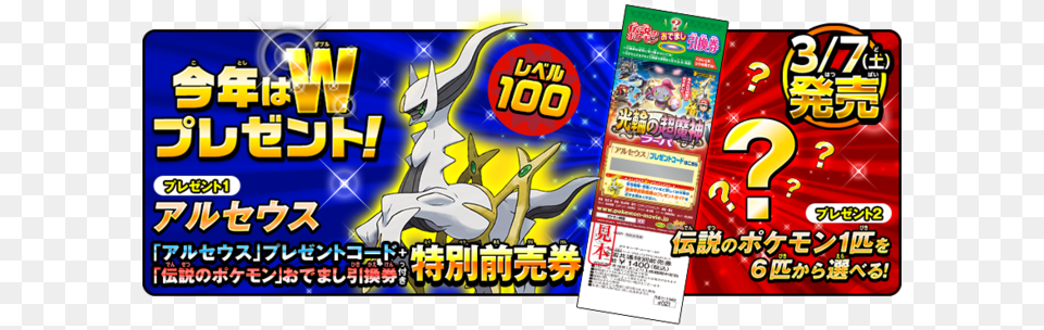 Arcues Could Be Redeemed From March 7th 2015 Until Pokemon Arceus, Advertisement, Poster Free Transparent Png