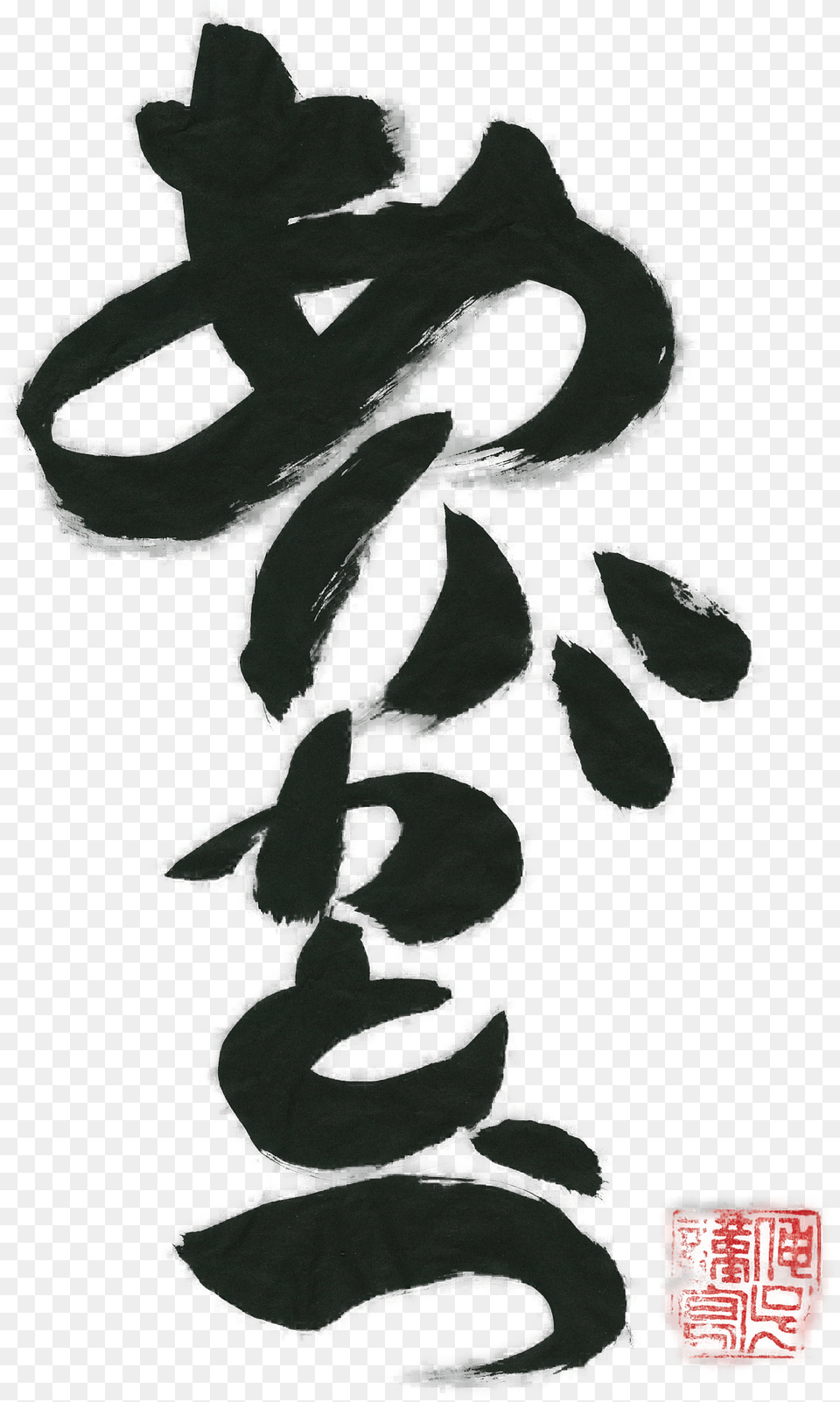 Arigato Thank You Calligraphy T Japanese Calligraphy Calligraphy Png