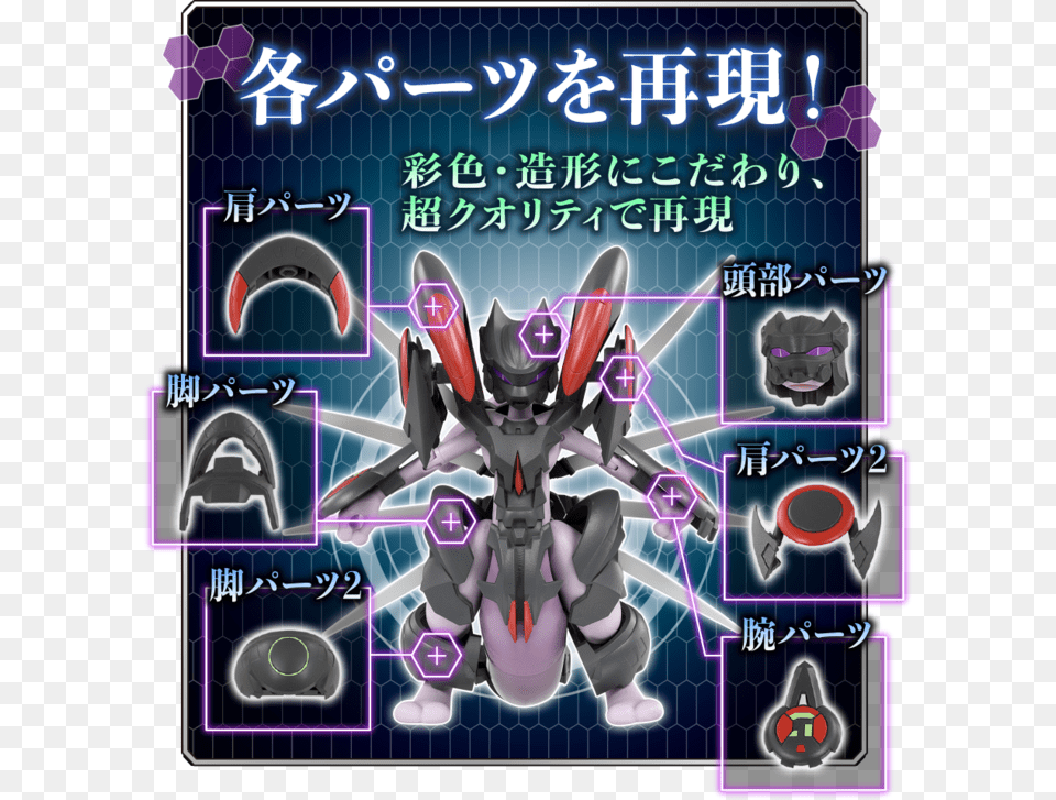 Armored Mewtwo Takara Tomy Armored Mewtwo, Art, Graphics, Person Free Png