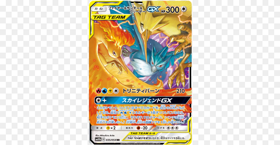 Articuno Gx Sm10b Sky Legend Zapdos Pokemon Card Gx, Advertisement, Poster Png Image