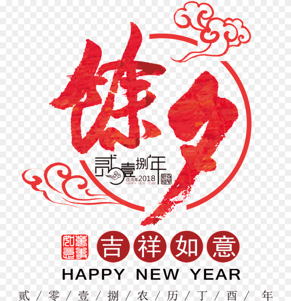 Auspicious New Year39s Eve Font Element Emblem, Advertisement, Poster, Book, Publication Png Image