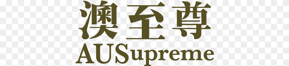 Ausupreme Logo Final 01 Ausupreme, Text, Symbol Free Transparent Png