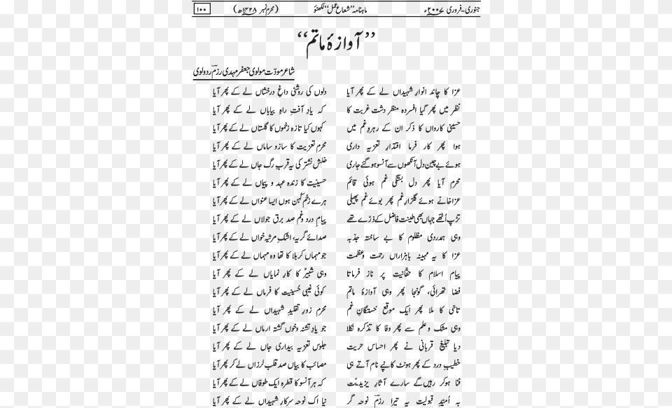 Awaz E Matam By Shair E Mawaddat Maulvi Jafar Mahdi Document, Blackboard, Page, Text Free Transparent Png