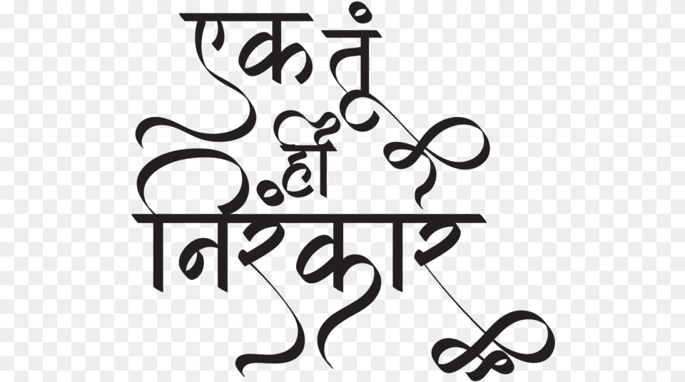 Baba Hardev Singh Nirankari Ek Tu Hi Nirankar Calligraphy, Text, Alphabet, Ampersand, Symbol Free Png Download