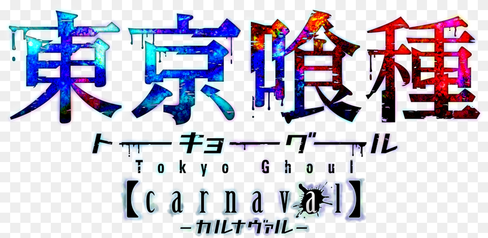 Bandai Has Just Released Tokyo Ghoul Tokyo Ghoul A Logo, Art, Graffiti, Text, City Png