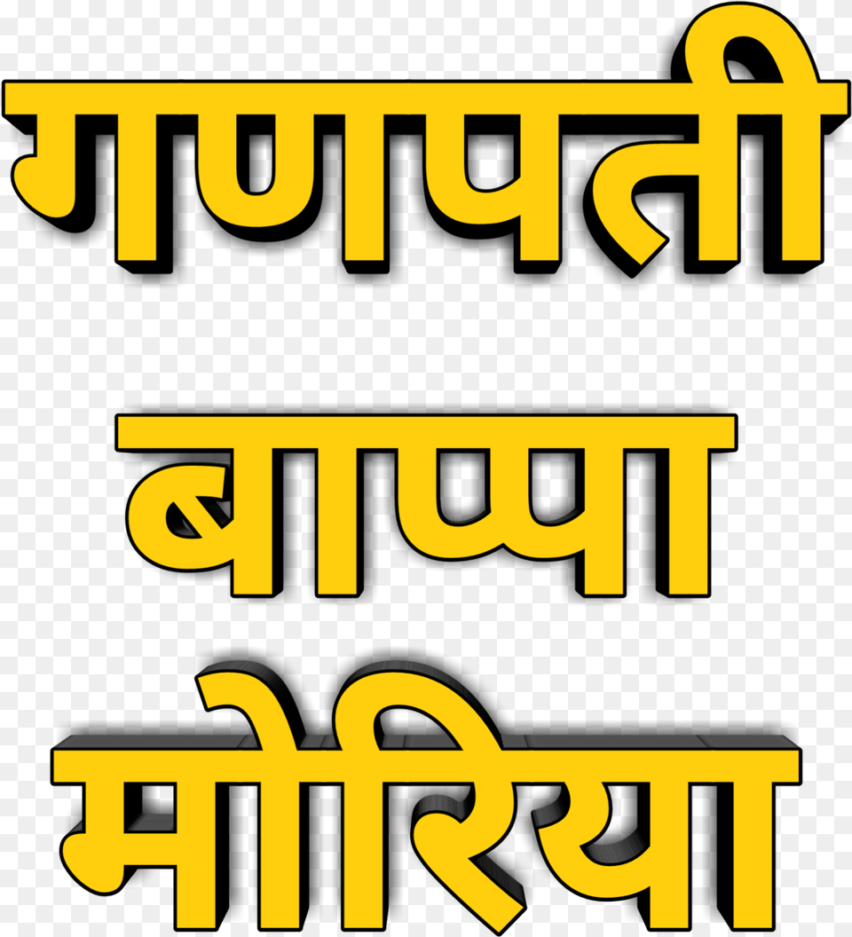Banner Background Ganpati, Text Png Image