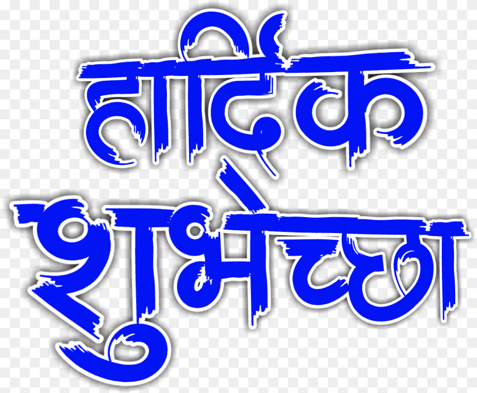 Banner Clip Wadhdiwasachya Hardik Shubhechha Blue, Text, Outdoors, Electronics, Hardware Png Image