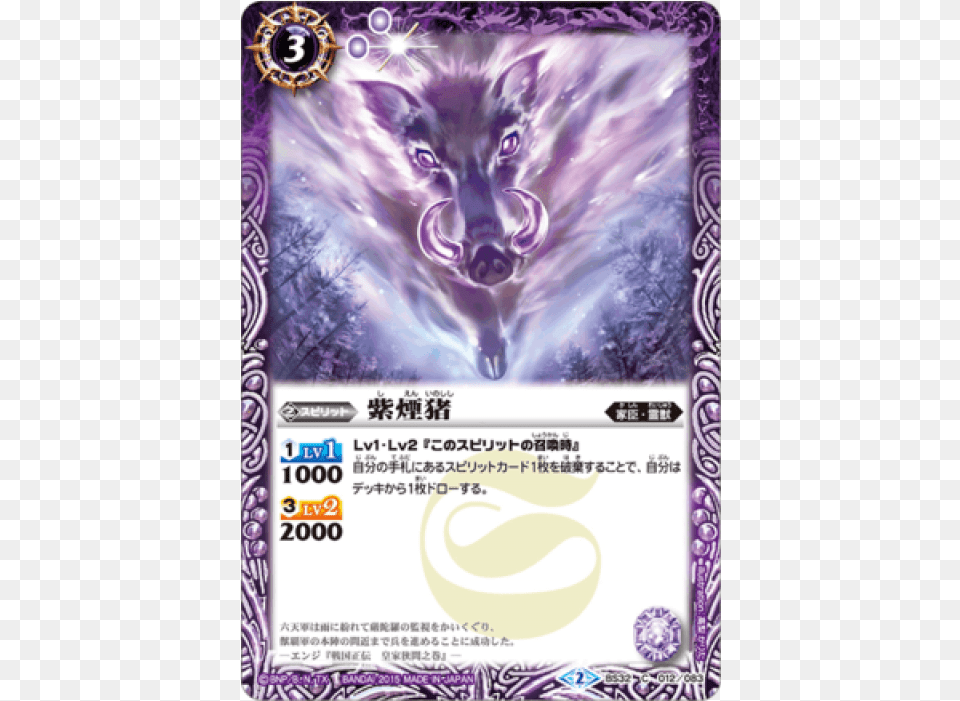 Battle Spirits, Purple, Publication, Advertisement, Book Free Transparent Png