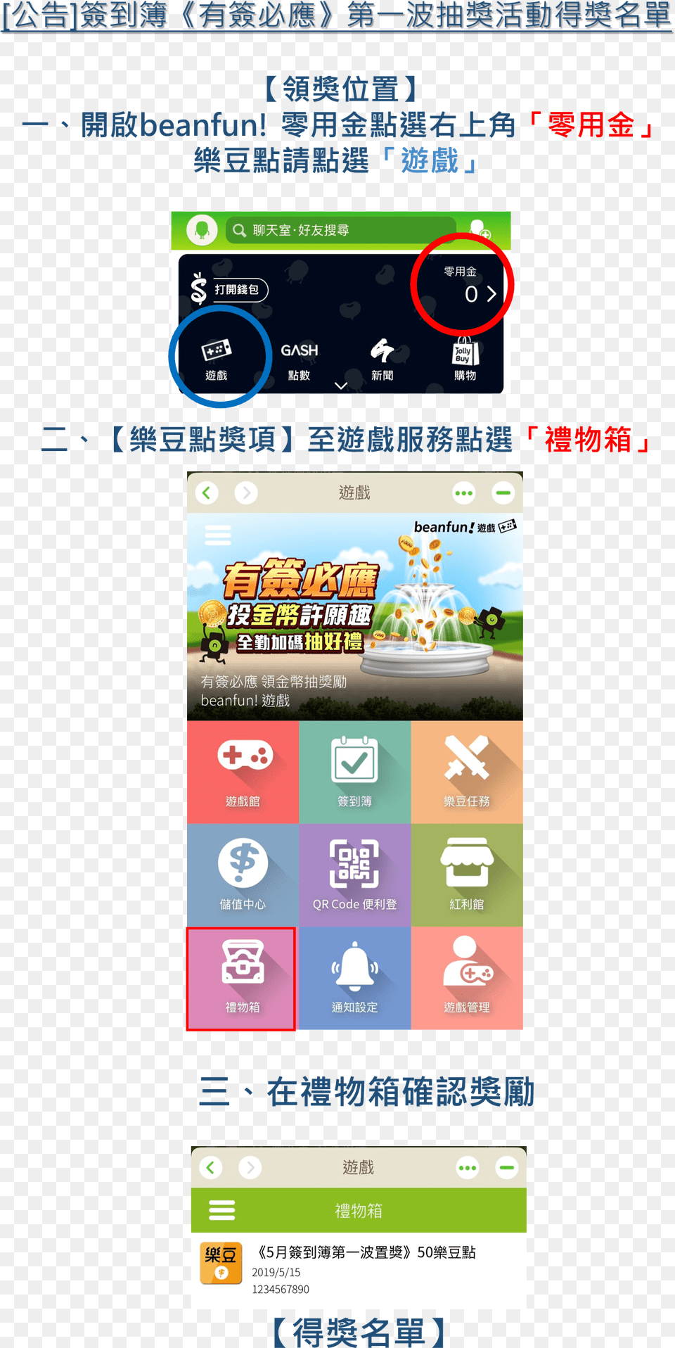Beanfun News Screenshot, Scoreboard Png Image