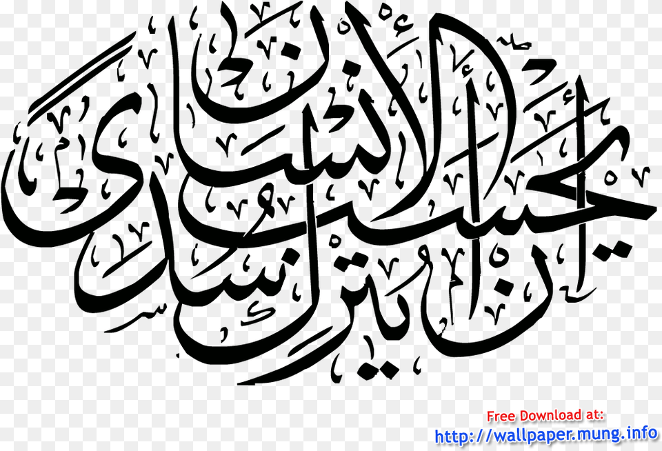 Beautiful Arabic Calligraphy Type Transparent Transparent Arabic Calligraphy, Text Png Image