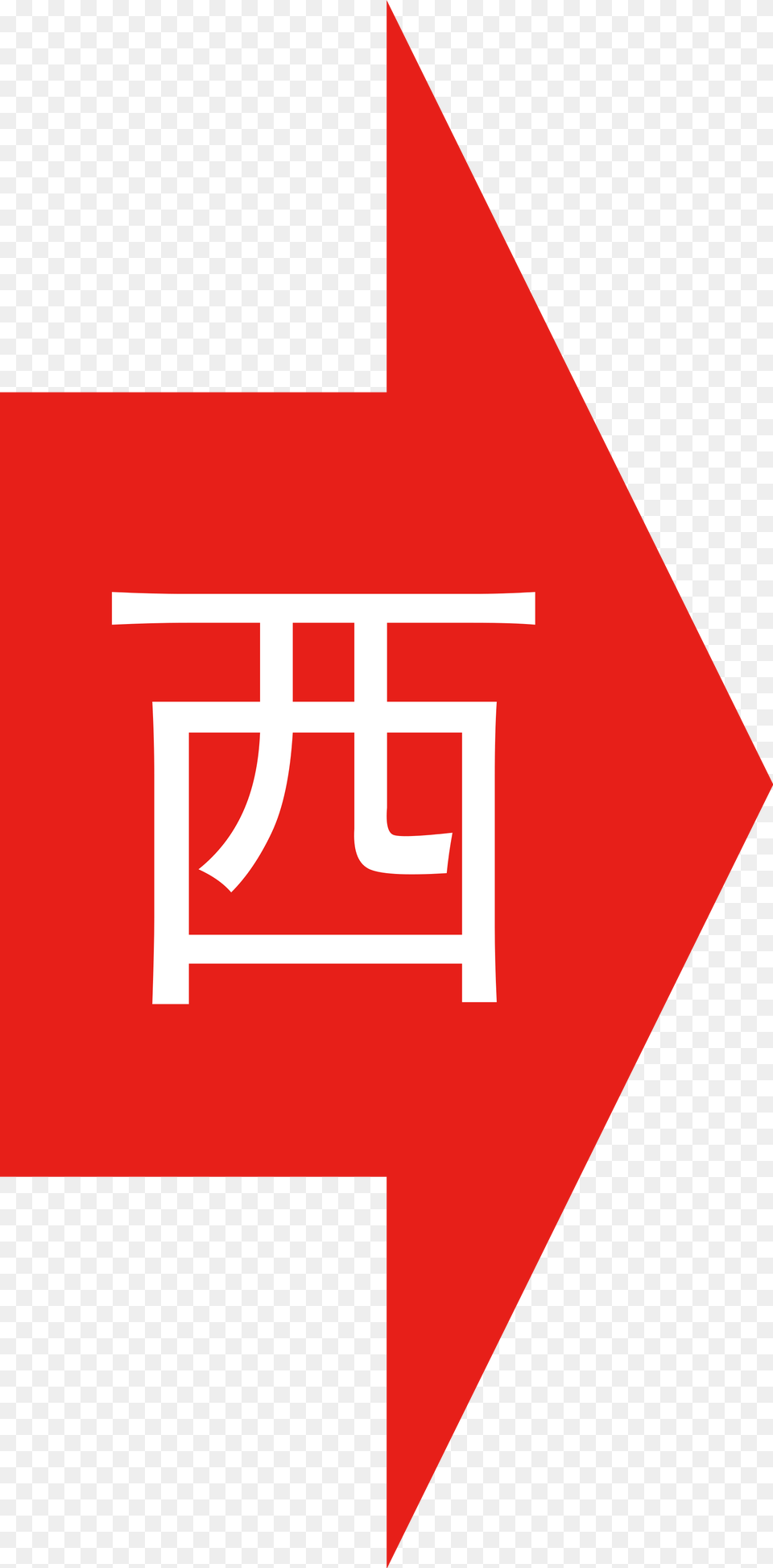 Beijing Road Sign Arrow West, Logo, First Aid, Symbol, Text Free Transparent Png