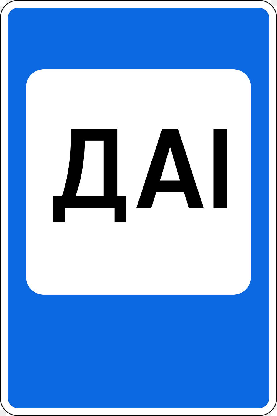 Belarus Road Sign Clipart, Symbol, Road Sign, Text Free Transparent Png