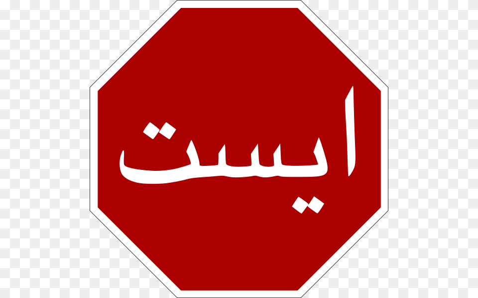 Best Stop Sign Black And White, Road Sign, Symbol, First Aid, Stopsign Png Image