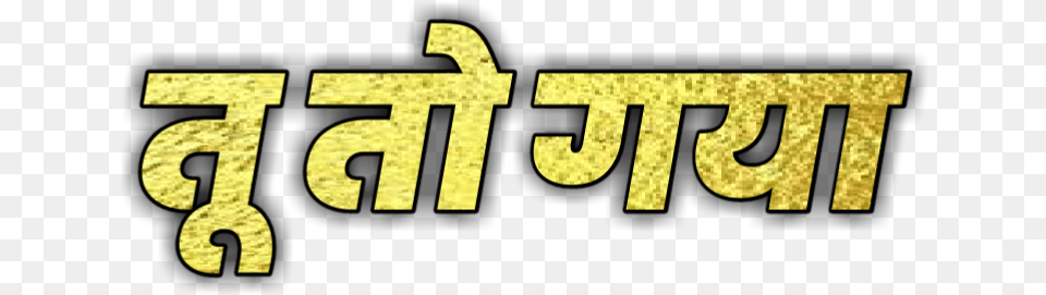 Best Text Text Marathi Attitude, Number, Symbol, Cross Free Png Download