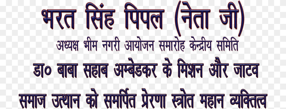 Bharat Singh Pippal Bhim Yatra Calligraphy, Text, Alphabet Free Transparent Png