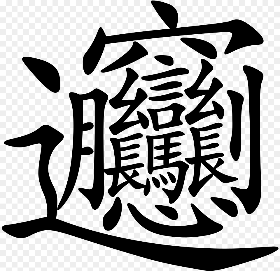 Bing Complex Chinese Characters, Gray Png Image
