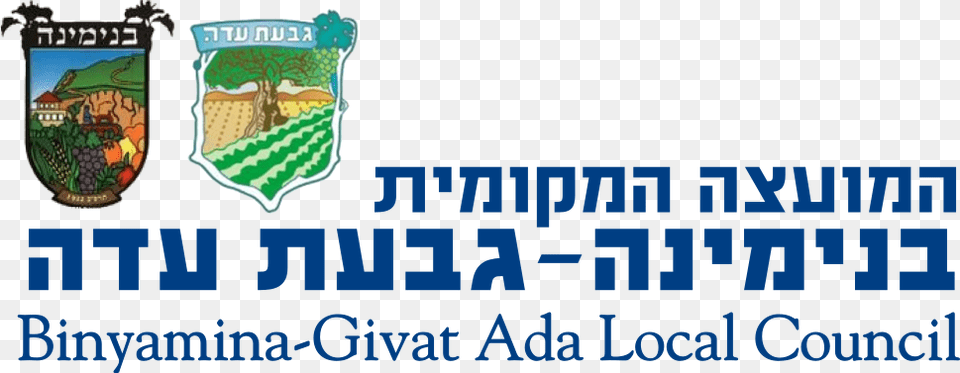 Binyamina Givat Ada Logo Binyamina Giv39at Ada, Badge, Symbol Png Image