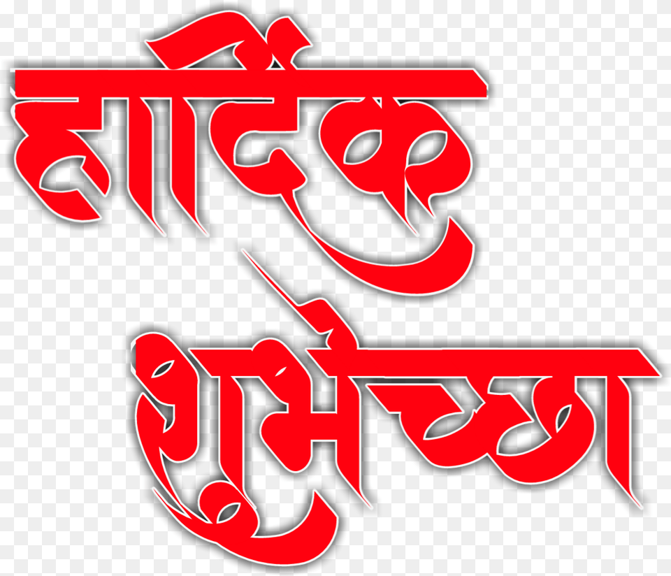 Birthday Banner Background In Marathi Hardik Shubhechha Calligraphy Marathi, Handwriting, Text, Dynamite, Weapon Free Png Download