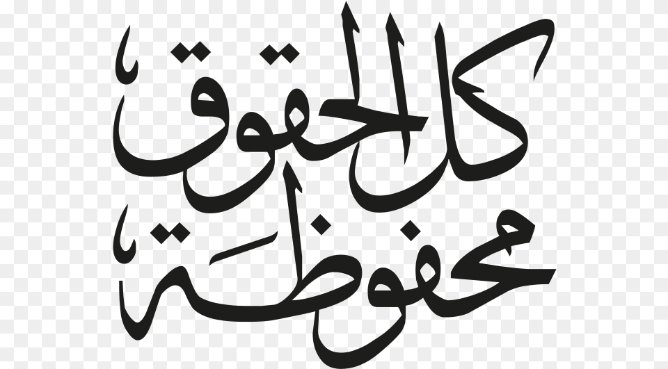 Bismillah Calligraphy Eid Mubarak En Algerie, Handwriting, Text Png Image