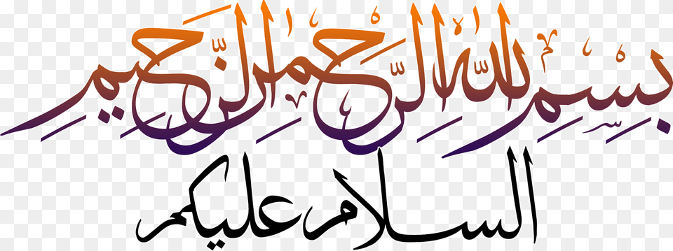 Bismillah Photo Vector Clipart, Handwriting, Text, Calligraphy Png Image