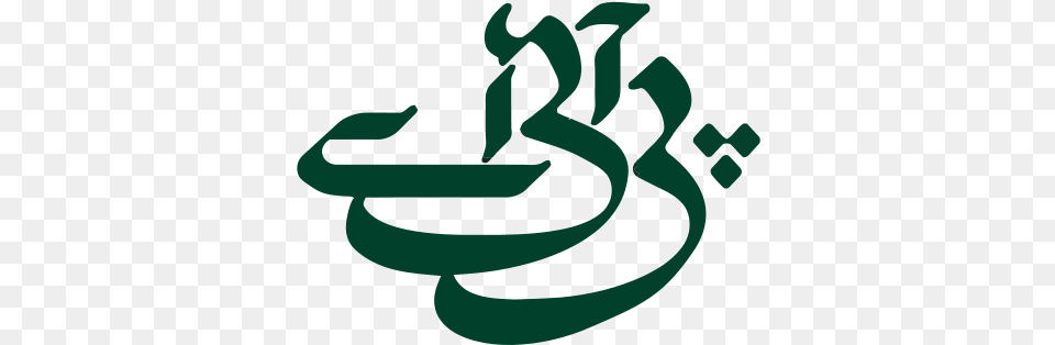 Biz Quiz Me Logo Pakistan Airlines Logo, Calligraphy, Handwriting, Text, Animal Png Image