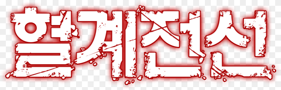 Blockade Blood Logo, Text, Dynamite, Weapon Free Png Download