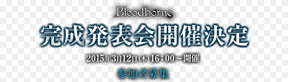 Bloodborne Preview Event In Japan Brand New Sealed Bloodborne Blood Borne Ps4 Playstation, Text Free Png