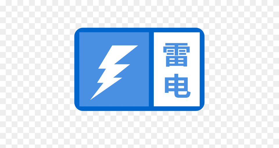 Blue Lightning Icon And Vector For, Text, First Aid, Rubber Eraser Png Image